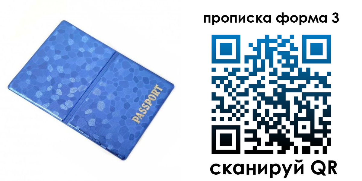 купить прописку в Брянской области
