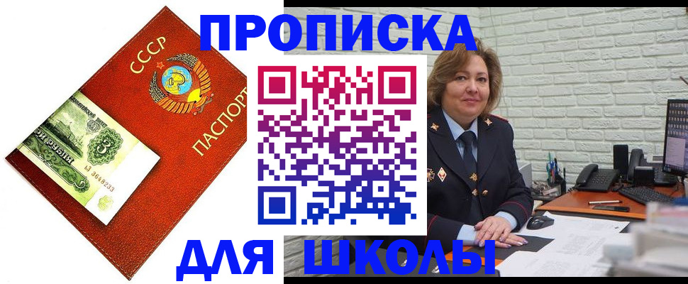 купить прописку в Брянской области