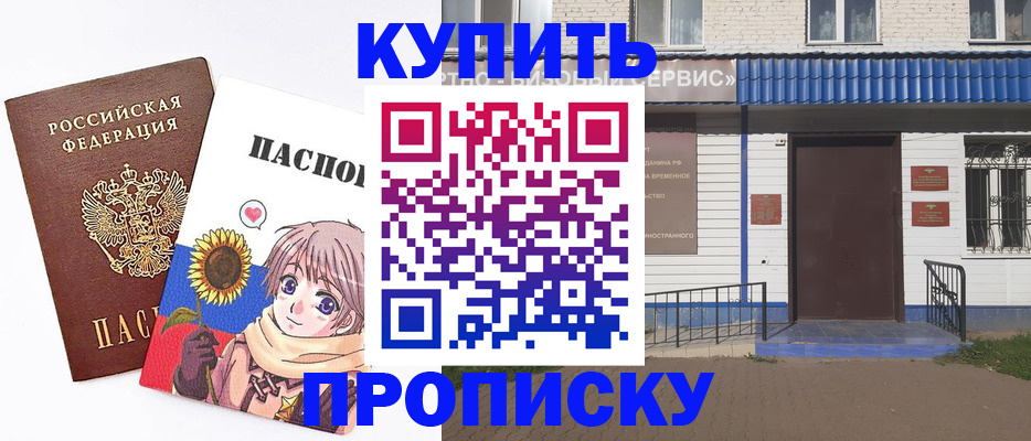 прописка в Брянской области