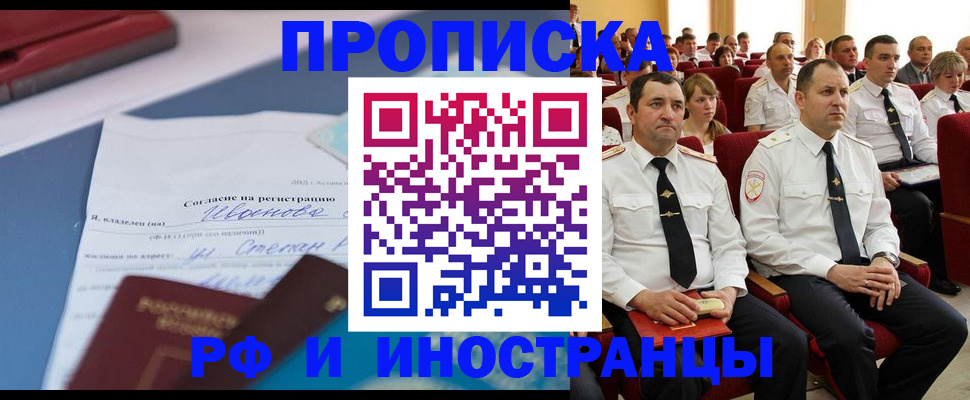 прописка иностранных граждан в Брянской области